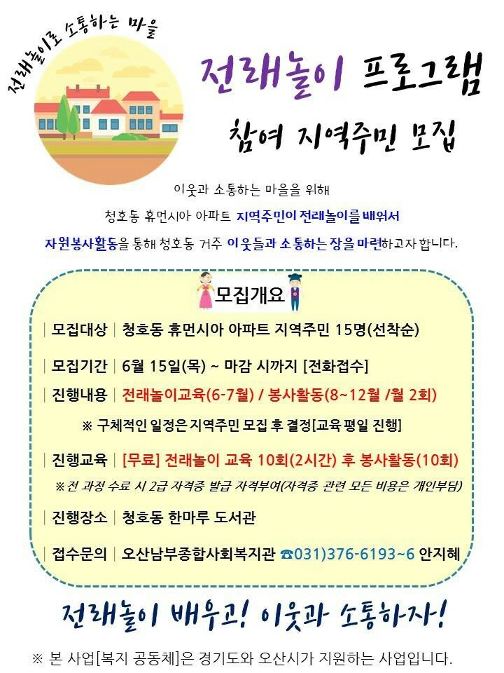 전래놀이로 온 마을이 행복해지는 시간 - 오산 생동감 평생학습마을<시민기자 이한나>;
