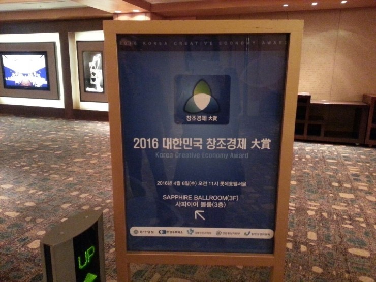 오산시 2016 대한민국창조경제대상 사회책임경영부문 대상 수상<시민기자 정덕현>;