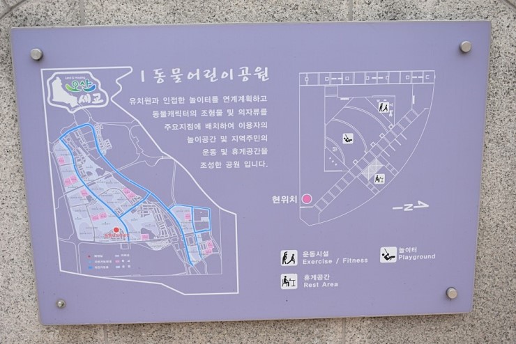 오산의 어린이공원, 동물어린이공원 <시민기자 배유미>