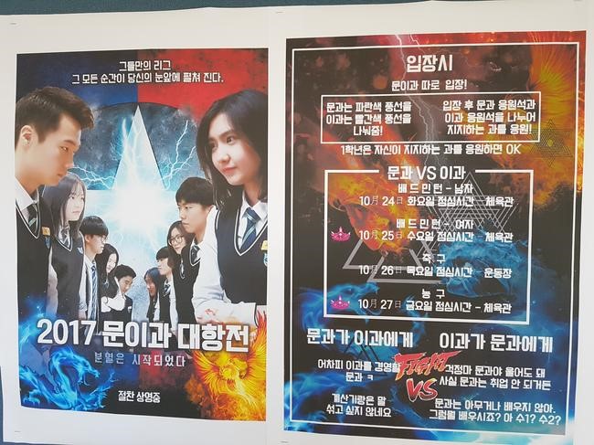 세마고 '제3회 문이과 대항전' 열정 넘치는 현장 속으로!<시민기자 허현주> 