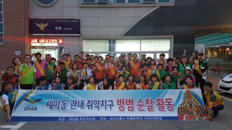 세마동은 우리가 지킵니다! 세마동 취약지구 방범 순찰<시민기자 오현숙>;