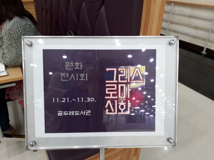 문화수준을 Up! 오산시 꿈두레도서관의 다양한 전시<시민기자 정덕현> 