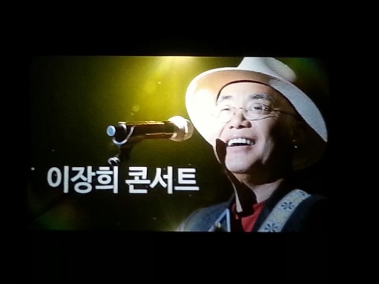 대중음악의 아이콘 가수 이장희 콘서트<시민기자 정덕현>;