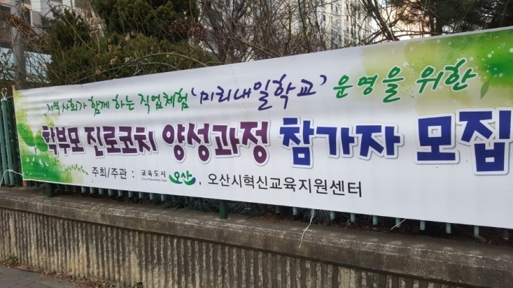 2016년 학부모 진로코치 양성과정 모집<시민기자 박유진>;