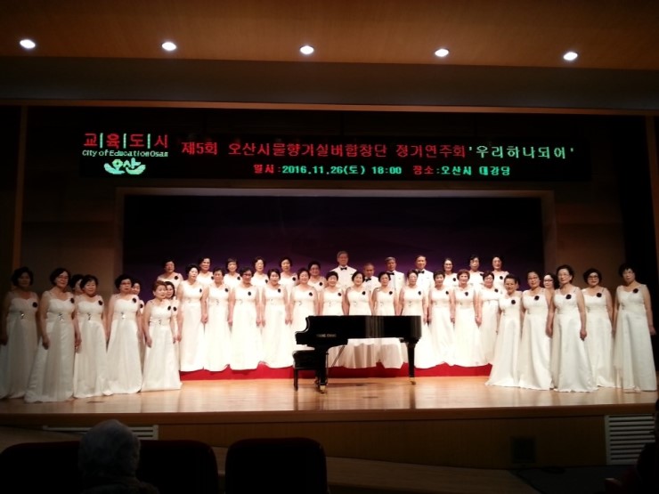 오산시 물향기실버합창단 정기연주회<시민기자 권은용>; 