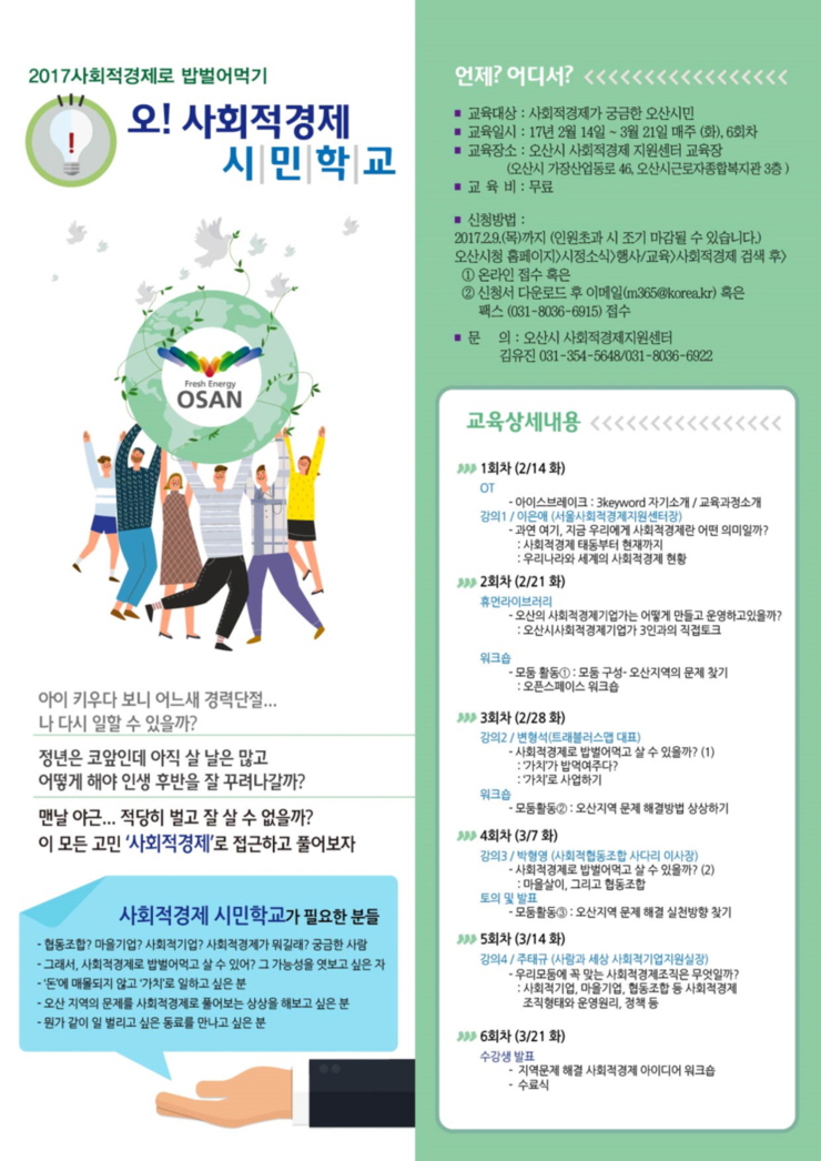 2017 오! 사회적경제 시민학교 개강<시민기자 홍병희>; 