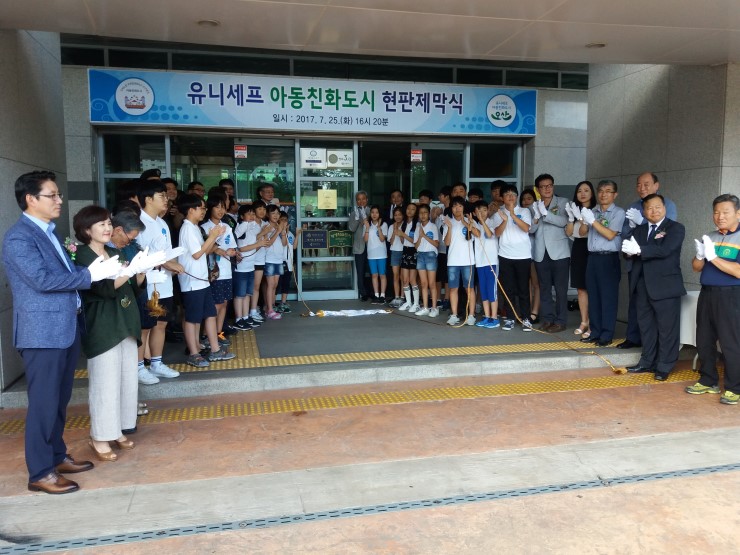 아이들이 행복한 아동친화도시 오산 - 유니세프 아동친화도시 인증식<시민기자 이한나>; 