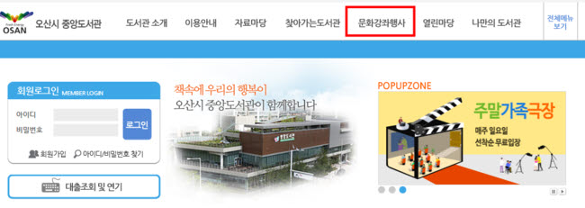 오산시도서관의 하반기 문화강좌 수강생모집