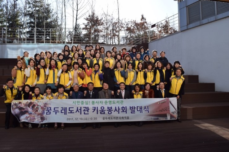 꿈두레도서관 키움봉사회 발대식<시민기자 정덕현> 