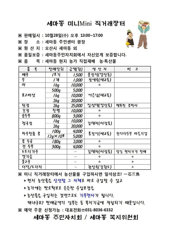 세마동 미니(Mini) 직거래 장터 구경오세요.
