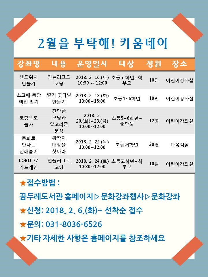 오산시 키움데이 재능기부강좌 & 오산시도서관 상반기 문화강좌 신청 모집 <시민기자 정덕현>