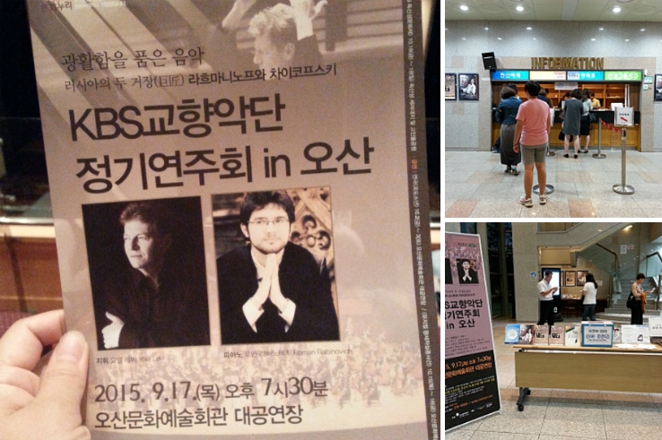 KBS교향악단 정기연주회 in 오산 