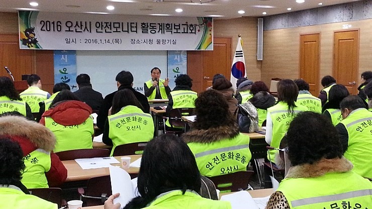오산시 안전모니터 봉사단 2016 새해 활동계획 수립<시민기자 박남원>;