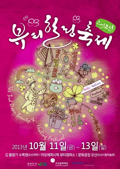  축제 하나가 되다!