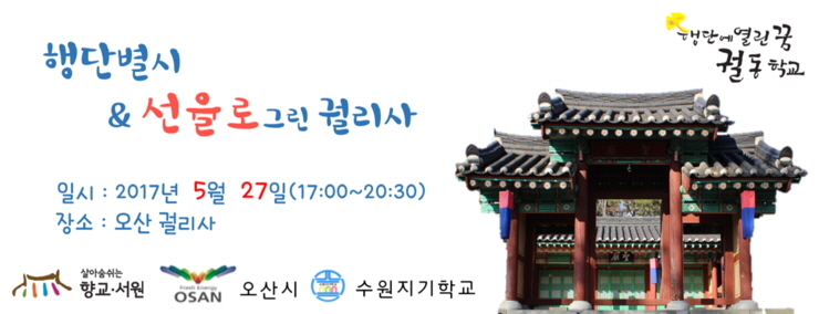 시민과 함께하는 궐리사 백일장 '행단별시'<시민기자 권은용>; 