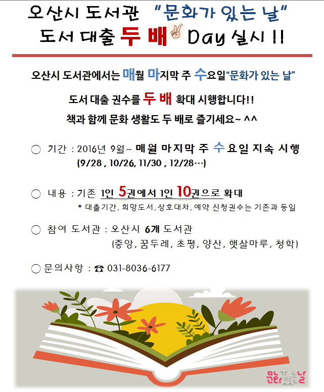 매월 마지막 수요일, 도서 2배 대출 Day 래요<시민기자 김유경>; 