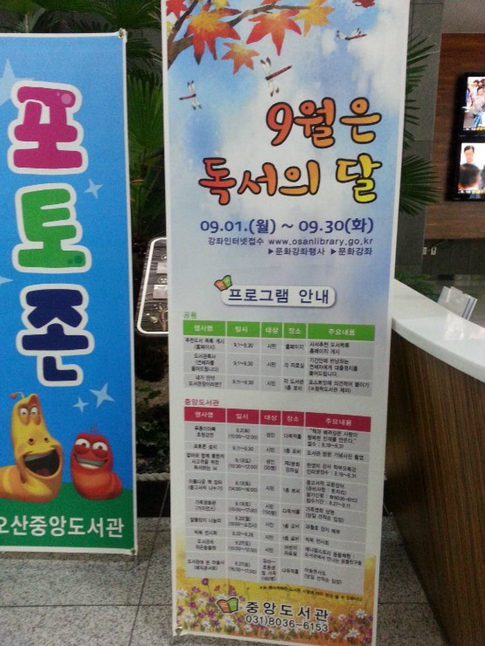 독서의 달 행사의 마무~으리, 토요일에 도서관