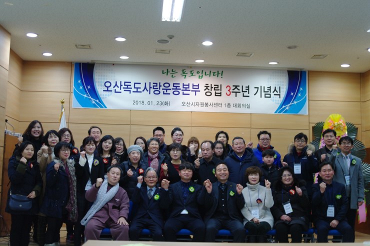 오산 독도사랑운동본부 창립 3주년 기념식 <시민기자 박유진>