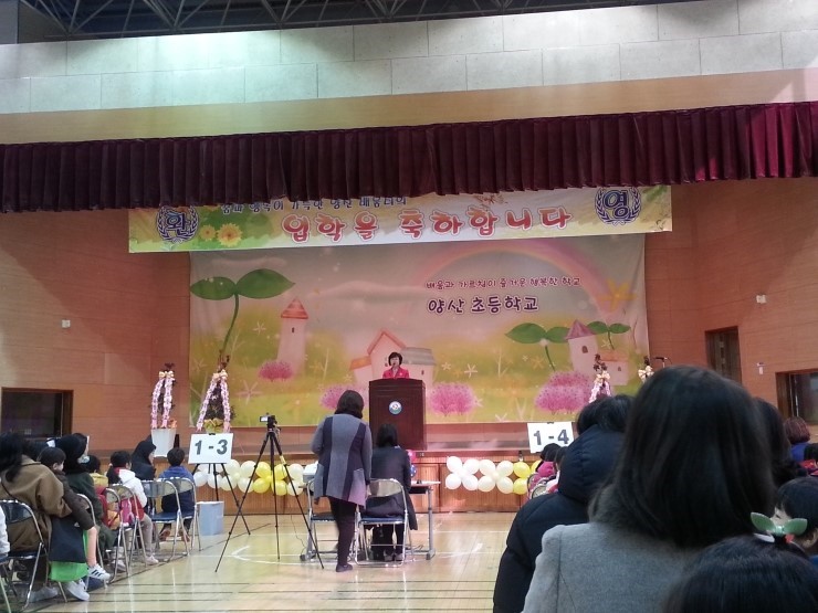 새싹아 돋아라! 새로운 출발! 양산초등학교 입학식<시민기자 정덕현>;