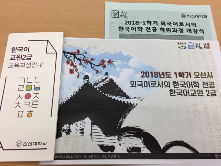 오산백년시민대학 - 외국어로서의 한국어학 전공 학위과정 개강식 <시민기자 박현숙>