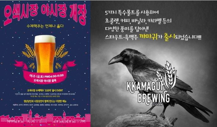 수제맥주 이구공과 오산오색시장의 뜨거운 여름<시민기자 정재숙>;