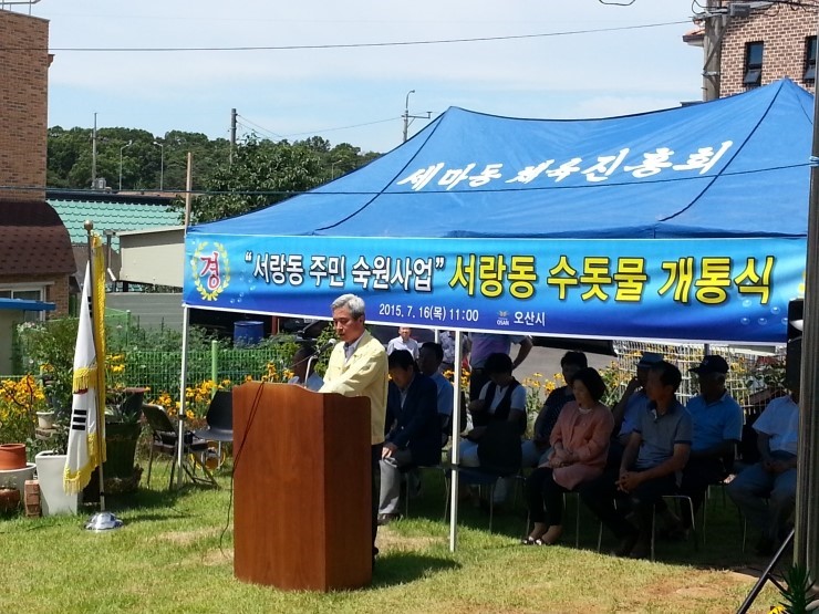 오산시 서랑동 수돗물 개통식