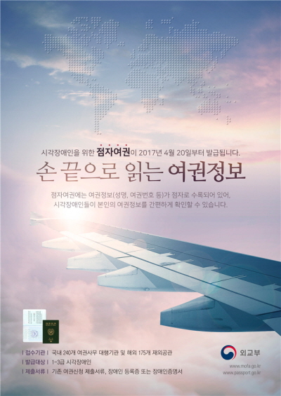 오산시, 장애인을 위한 점자여권 발급 실시<시민기자 조정윤>; 