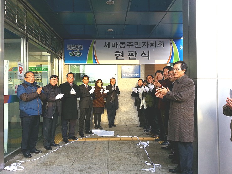 세마동 주민자치회 현판식을 다녀와서~