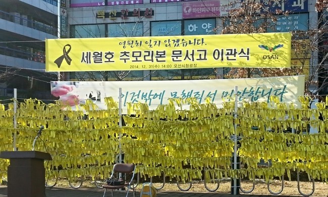 시청광장의 세월호 추모리본을 문서고로 이관