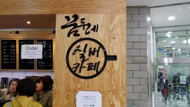 꿈두레도서관 꿈두레카페에 차 마시러 오세요~