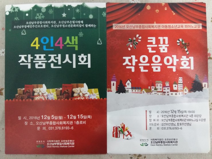 오산남부종합사회복지관 교육문화프로그램 4인4색 작품전시회<시민기자 이한나>;