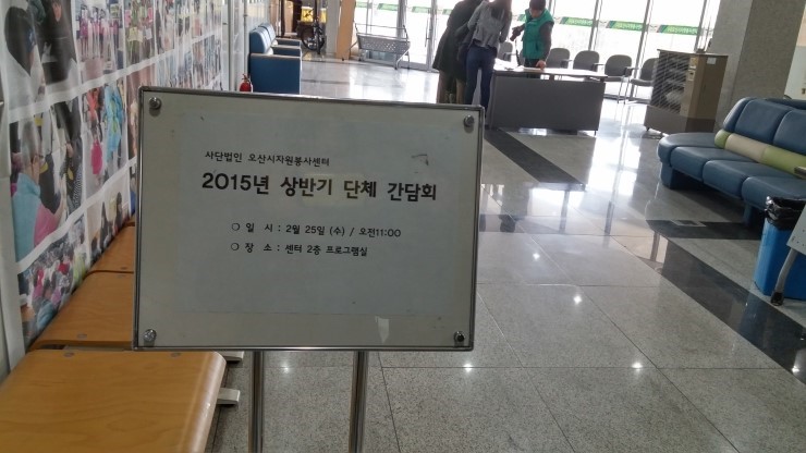 오산시자원봉사센터 상반기 단체 간담회