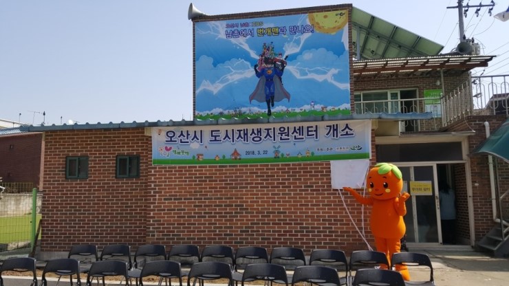 오산시 남촌동 도시재생은 세계 어린이 문화마을로 <시민기자 김금옥>