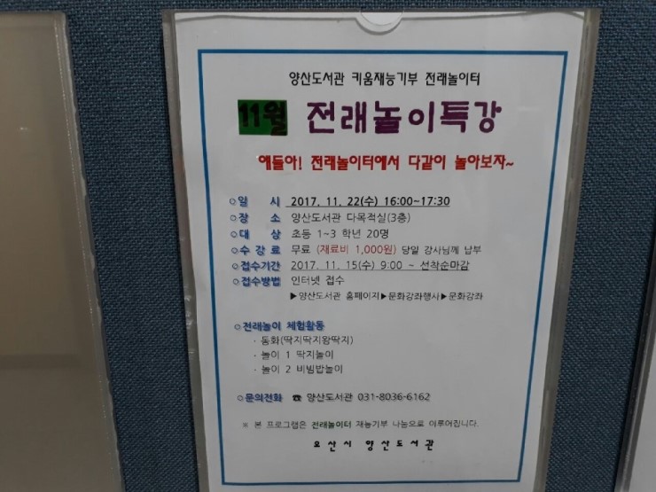 몸도 마음도 건강하게! 오산시 양산도서관 전래놀이<시민기자 정덕현> 