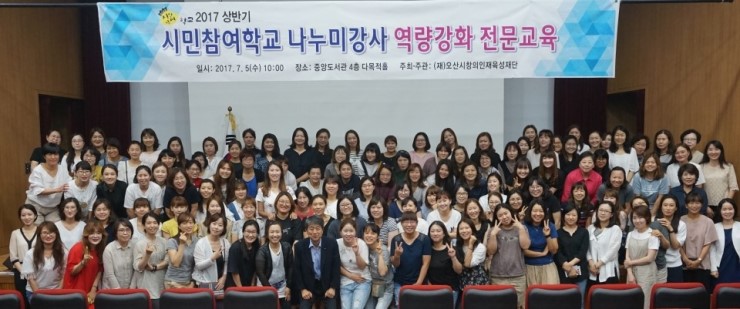 오산시민참여학교 나누미강사 역량강화 전문교육<시민기자 권은용>; 