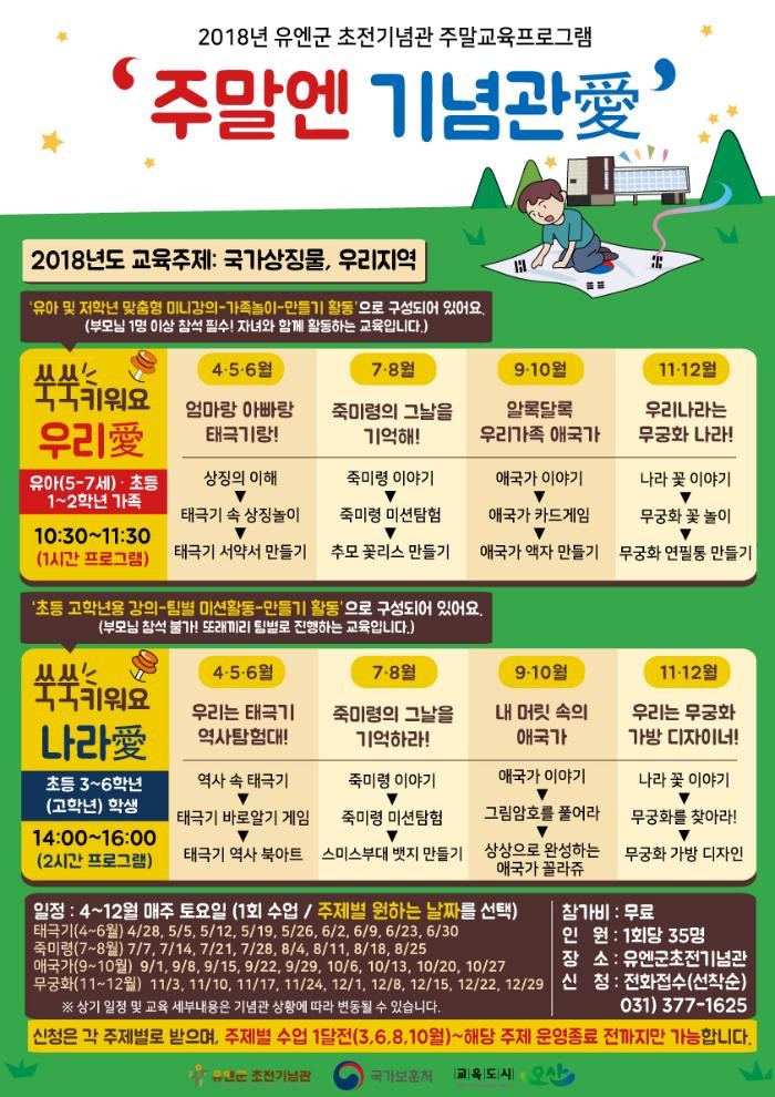 오산시유엔군초전기념관의 재미와 의미가 함께하는 주말교육프로그램을 소개합니다 <시민기자 안기