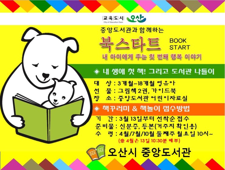 내 생애 첫 책! 그리고 도서관 나들이 - 중앙도서관 '북스타트'<시민기자 이한나>;