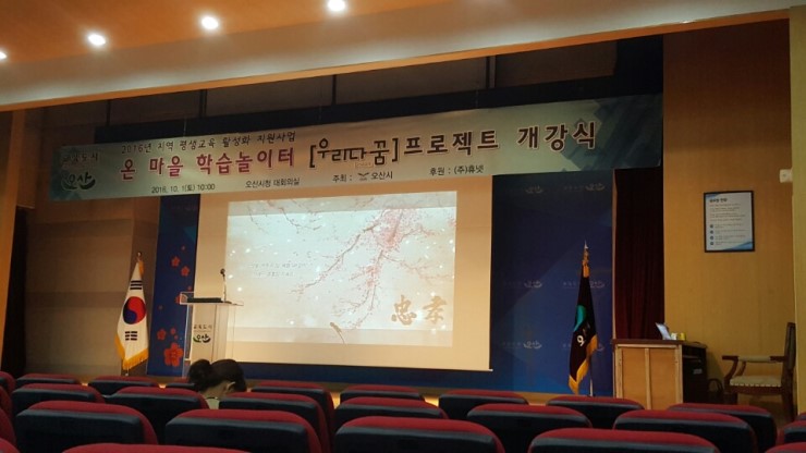 온 마을 학습 놀이터 '우리다꿈' 프로젝트 개강식<시민기자 박유진>;