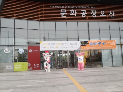 [시민기자] 오산시립미술관 문화공장오산의 어린이에 의한 어린이를 위한 어린이 특별전 