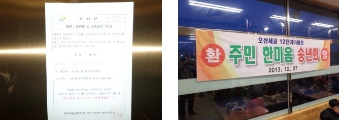  이런거 처음이에요, 오산 세교12단지 아파트 주민송년회!