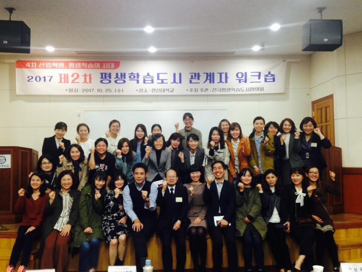 2017 제2차 평생학습도시 관계자 워크숍<시민기자 정덕현> 