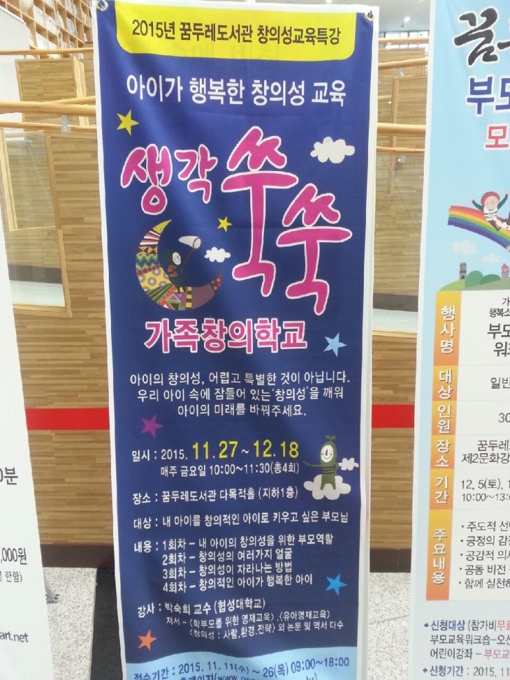 창의의 씨앗은 엄마다_꿈두레도서관 가족창의학교