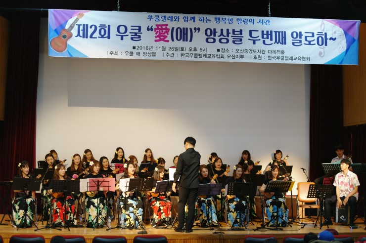 우쿨렐레와 함께하는 힐링의 시간 '우쿨愛 앙상블 공연'<시민기자 박유진>;