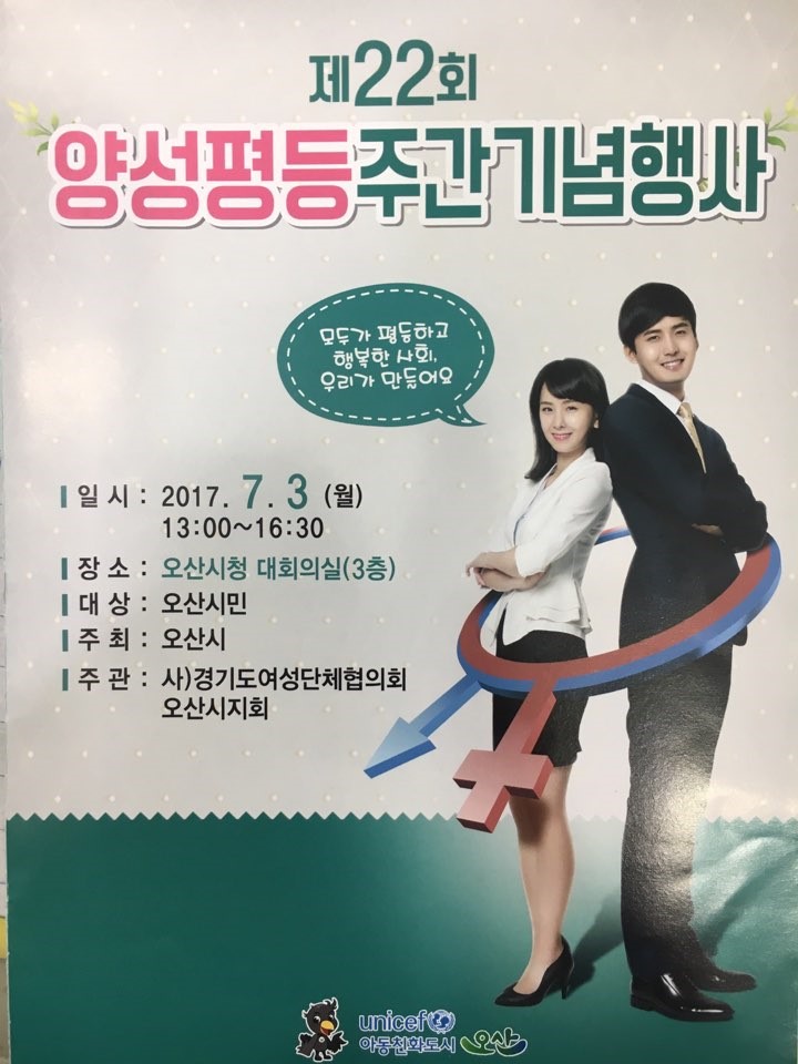 제22회 양성평등주간 기념행사<시민기자 안기남>; 