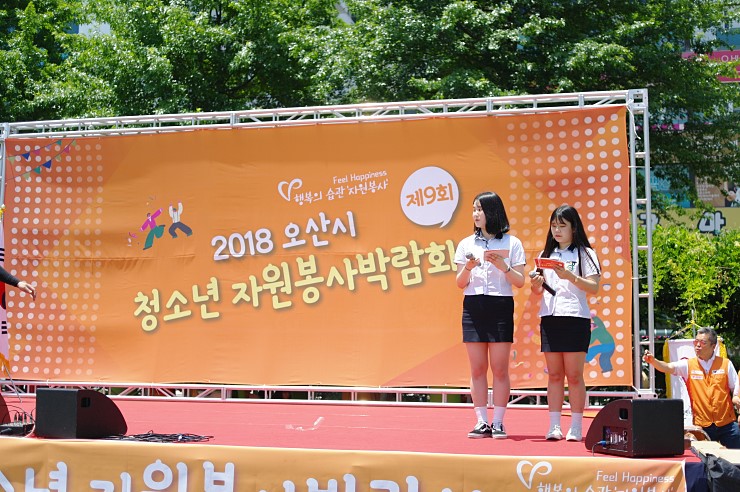 2018년 청소년 자원봉사 박람회 현장을 가다 <시민기자 박유진>