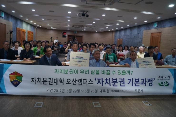 자치분권대학 오산캠퍼스 개강식<시민기자 박화규>; 