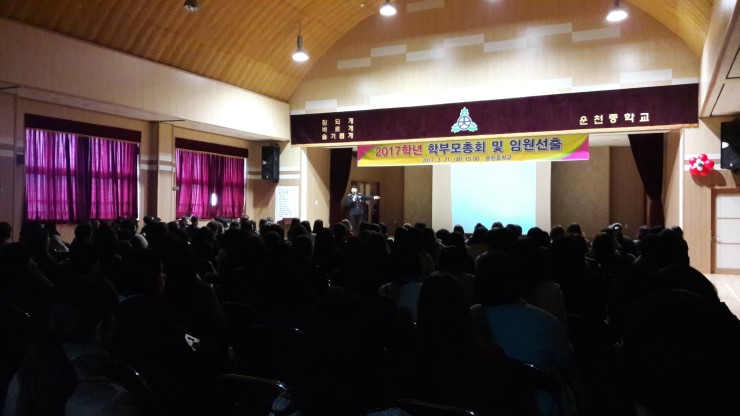 2017 운천중학교 학부모 총회<시민기자 김유경>; 