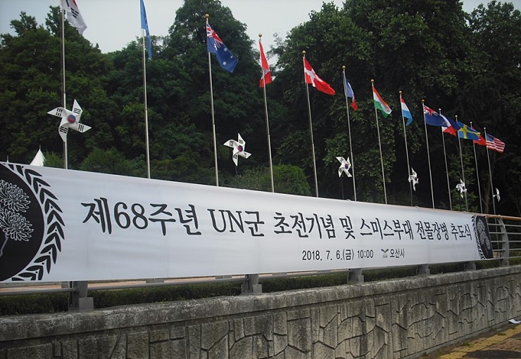 68주년 유엔군 초전기념 및 스미스 부대 전몰장병 추도식 <시민기자 박화규>