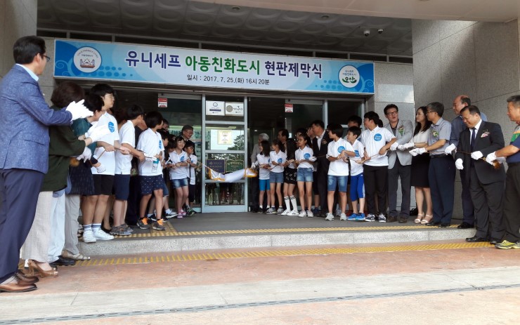 오산시의 유니세프 아동친화도시 인증식 및 현판제막식<시민기자 김유경>; 