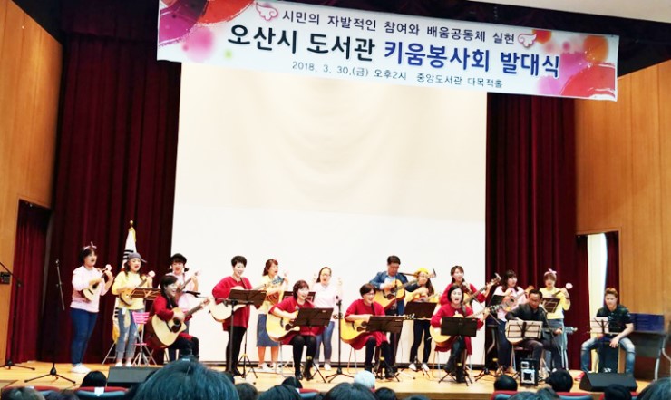 2018 오산시 도서관 키움봉사회 발대식 <시민기자 이옥재>